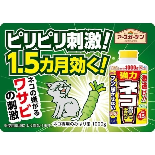 アース 防獣用品 アースガーデン ネコ専用のみはり