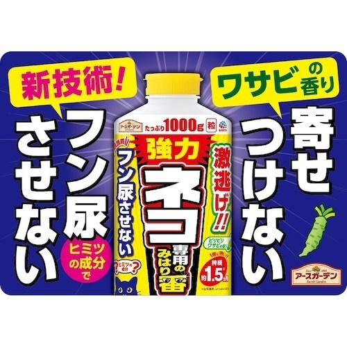 アース 防獣用品 アースガーデン ネコ専用のみはり
