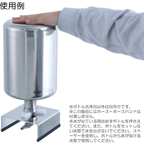 MONOVATE ボトル洗浄台
