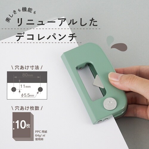 カール 2穴パンチ デコレ・パンチ ライトグリーン