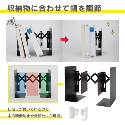 カール ブックエンド(伸縮型) ホワイト