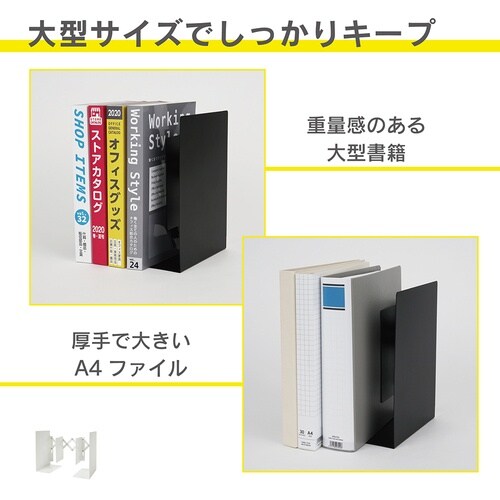 カール ブックエンド(伸縮型) ホワイト