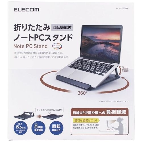 ELECOM ノートPCスタンド 折りたたみ 回転