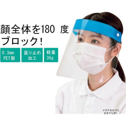 西敬 大人用フェイスシールド青