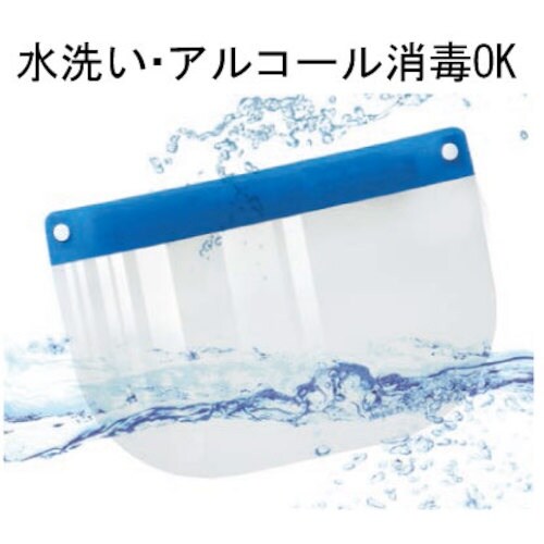 西敬 大人用フェイスシールド青