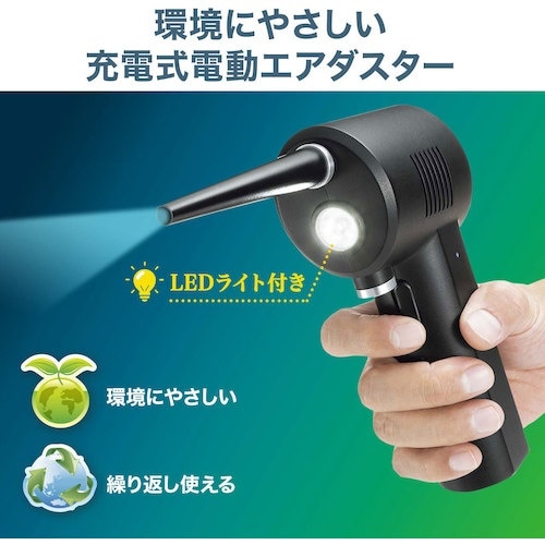 SANWA 電動エアダスター