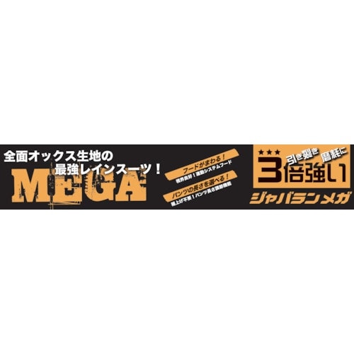 弘進ゴム ジャバランメガ ブラック 3Lサイズ