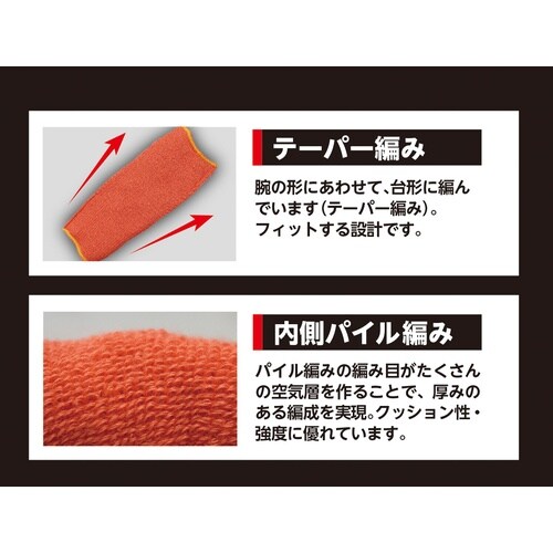 福徳 耐熱防炎パイル編み腕カバー 25cm