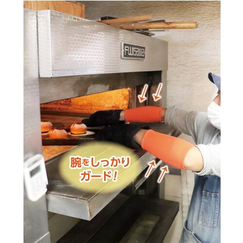 福徳 耐熱防炎パイル編み腕カバー 20cm