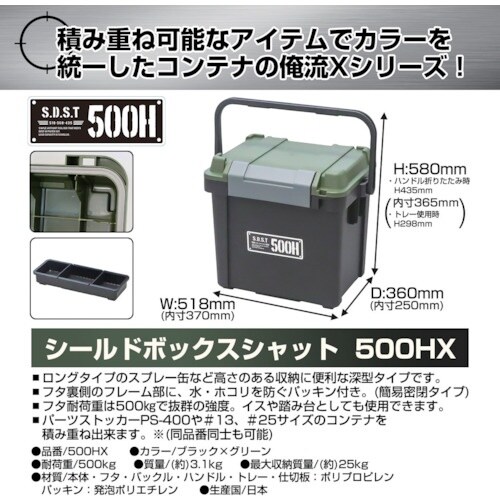 JEJアステージ シールドボックスシャット500H