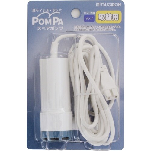 ミツギロン バスポンプ POMPAスペアポンプ B