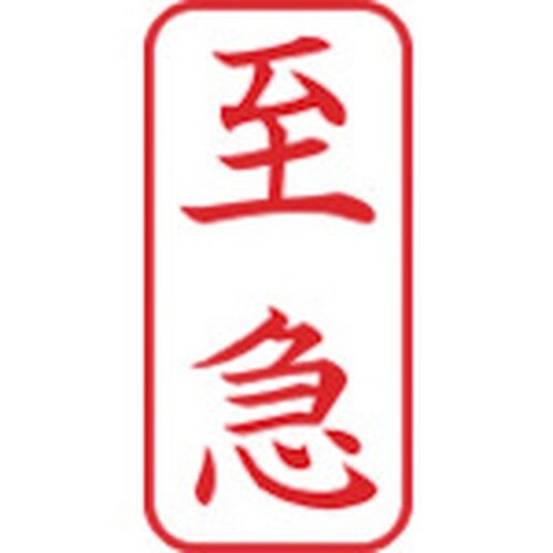 シヤチハタ スタンプ ビジネス用 キャップレス A