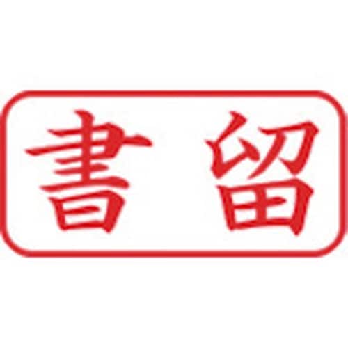 シヤチハタ スタンプ ビジネス用 キャップレス A