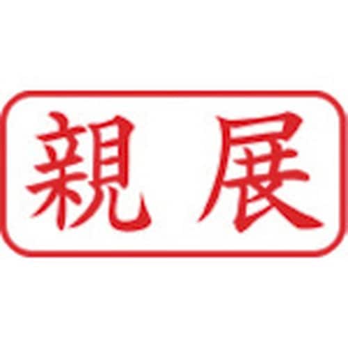 シヤチハタ スタンプ ビジネス用 キャップレス A