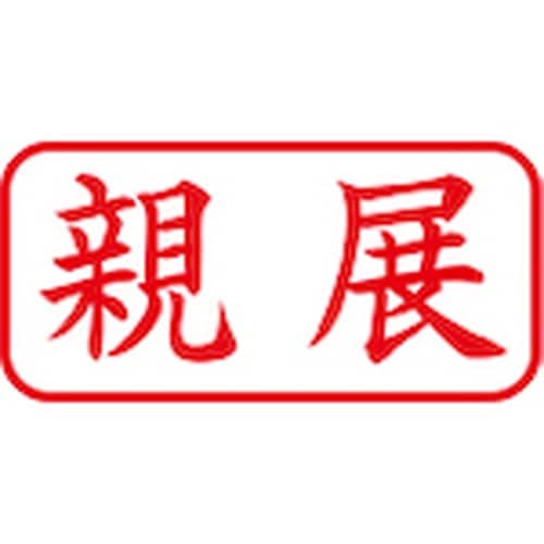 シヤチハタ スタンプ ビジネス用 キャップレス A