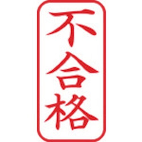 シヤチハタ スタンプ ビジネス用 キャップレス A