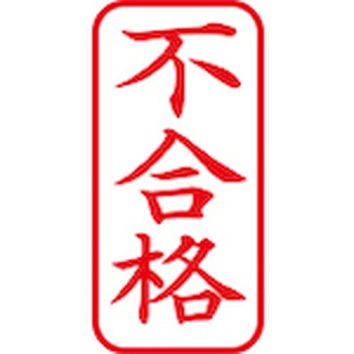 シヤチハタ スタンプ ビジネス用 キャップレス A