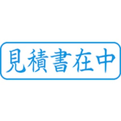 シヤチハタ スタンプ ビジネス用 キャップレス B