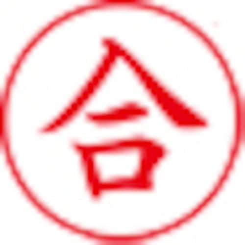 シヤチハタ スタンプ ビジネス用 キャップレス E