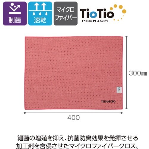 テラモト FX制菌クロス