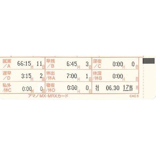 アマノ タイムレコーダー MX−1000