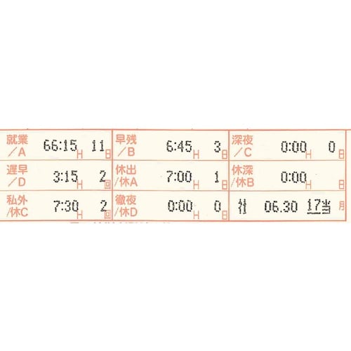 アマノ タイムレコーダー MX−3000
