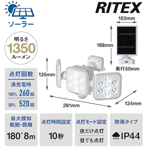 RITEX 5W3灯 フリーアーム式 LEDソーラ