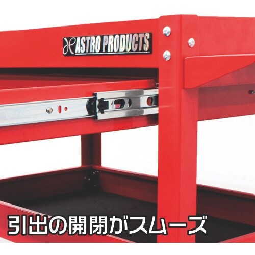 アストロプロダクツ ツールワゴン 3段 レッド 引
