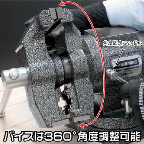 アストロプロダクツ マルチベンチバイス 125mm