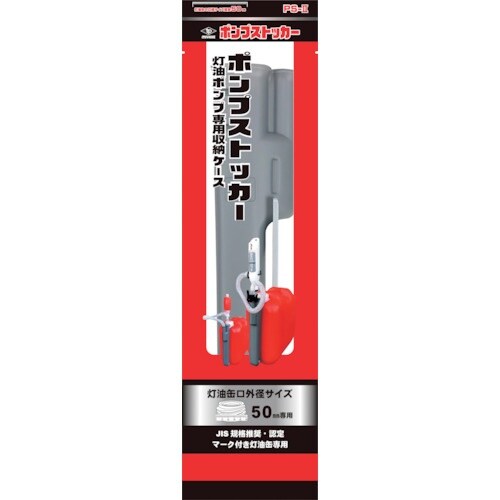 MIYAKE ポンプストッカーPS−2