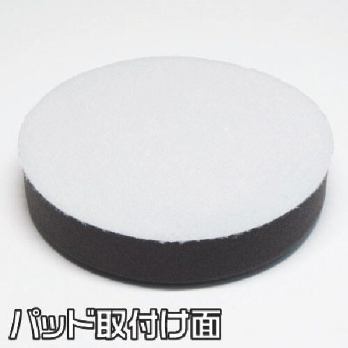 アストロプロダクツ φ125MM スポンジバフ ソ