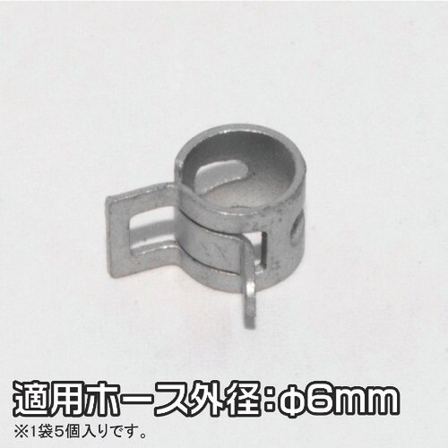 アストロプロダクツ ホースクリップ 6mm (5個