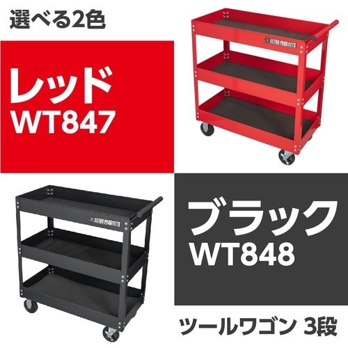 アストロプロダクツ ツールワゴン 3段 レッド T