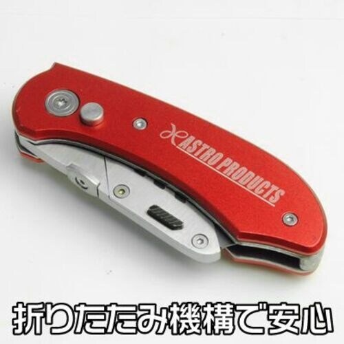 アストロプロダクツ フォールディング ユーティリテ