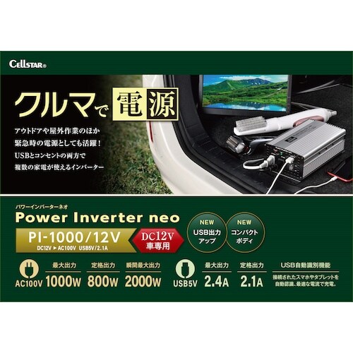 CELLSTAR パワーインバーターネオ