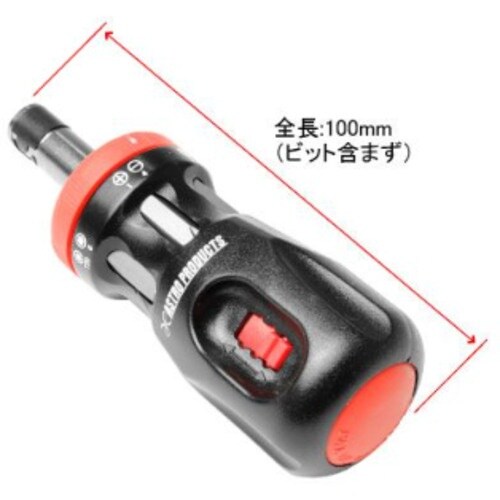 アストロプロダクツ ラチェットビットドライバーセッ