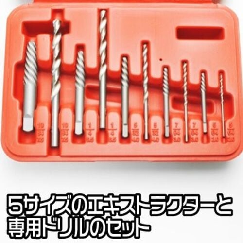 アストロプロダクツ ドリル&エキストラクターセット