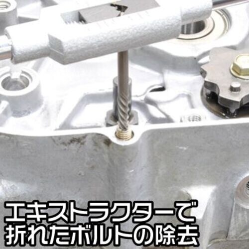 アストロプロダクツ ドリル&エキストラクターセット