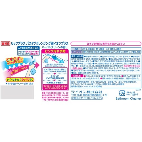 ライオン 業務用バスタブクレンジング銀イオンプラス