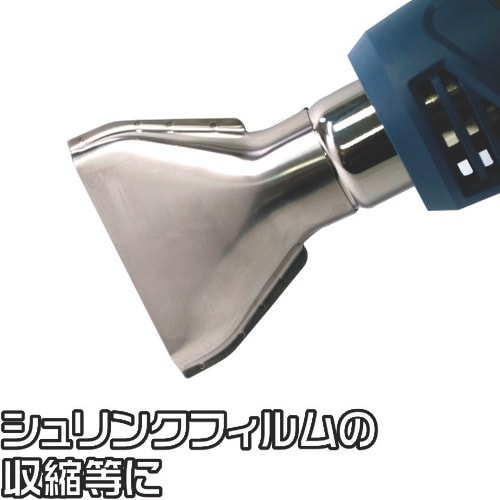 アストロプロダクツ ヒートガン用 ワイドノズル