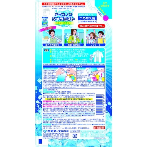 アイスノン シャツミスト ミントの香り 大容量つめ