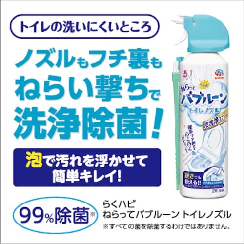 アース らくハピ ねらってバブルーン トイレノズル