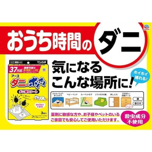 アース ダニがホイホイ ダニ捕りシート