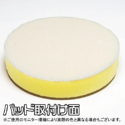 アストロプロダクツ φ125MM スポンジバフ ハ