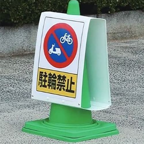 ユニット コーンサインポケットボードA3両面