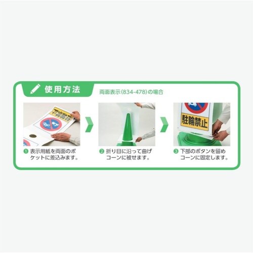 ユニット コーンサインポケットボードA3両面