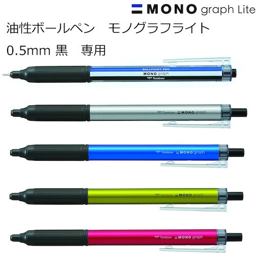 Tombow ボールペン替芯 黒 モノグラフライト