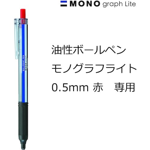 Tombow ボールペン替芯 赤 モノグラフライト