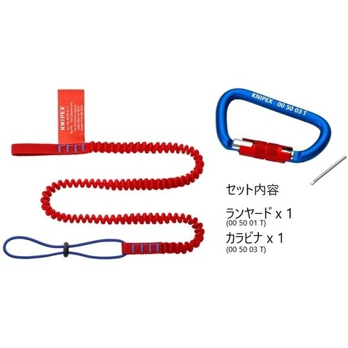 KNIPEX 落下防止ランヤード(カラビナ付き)