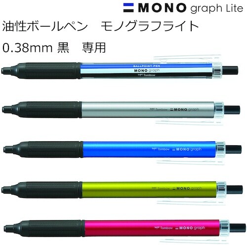 Tombow ボールペン替芯 黒 モノグラフライト